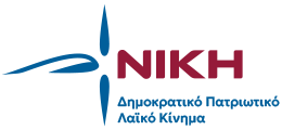ΝΙΚΗ